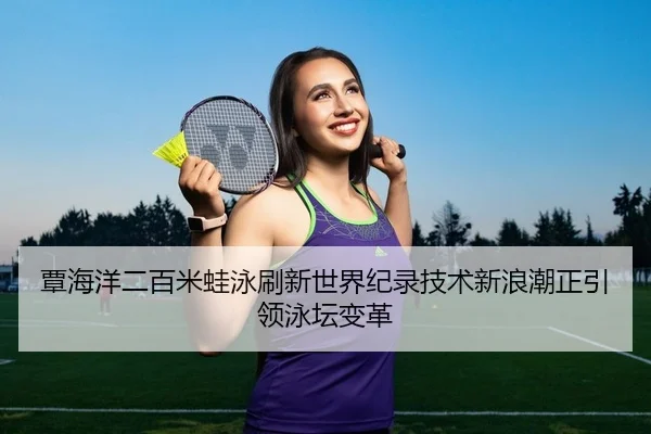 tan-hai-yang-er-bai-mi-wa-yong-shua-xin-shi-jie-ji-lu-ji-shu-xin-lang-chao-zheng-yin-ling-yong-tan-bian-ge-2-754.jpg